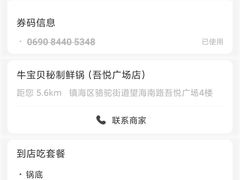 -牛宝贝秘制鲜锅(吾悦广场店)