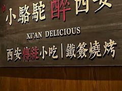 -福苗小骆驼烧烤(凤八店)