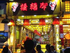 门面-捶糖帮桂林特产伴手礼(西街店)