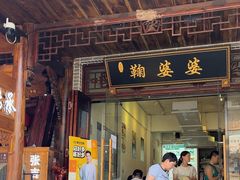 -鞠婆婆•绵绵冰•凉糕•手工冰粉(苏稽一店)