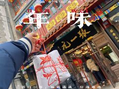 -张一元(总店)