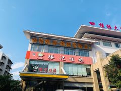 -椿记烧鹅(叠彩店)