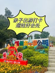 -福州儿童公园