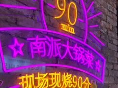 -老房子·南昌菜(双子塔店)