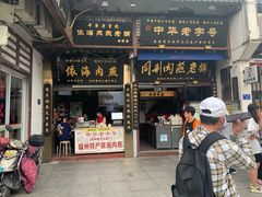 门面-同利肉燕老铺(澳门路店)