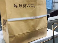 -鲍师傅糕点(国金街店)