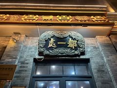 -都一处烧麦馆(前门店)