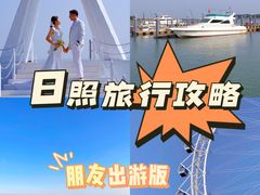 -日照灯塔风景区