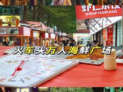 -三亚火车头万人海鲜广场