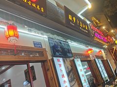-大理.老字号渝记酸萝卜乌鱼(古城总店)