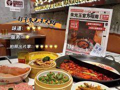 -朱光玉火锅馆(正弘城店)