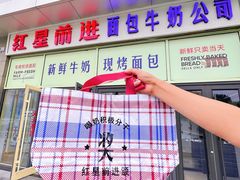 -红星前进面包牛奶公司(五道口购物中心店)