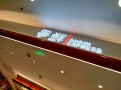 -争鲜回转寿司(太阳宫凯德PLUS店)