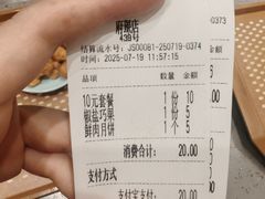 账单-常州银丝面馆(府琛店)