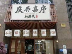 -小实惠嘉(威海路店)