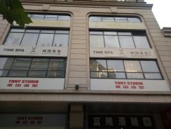 -TIME SPA科技美肤机构