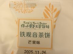 -佟小曼手工茶饼坊(鼓浪屿1店)