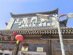 -正阳门饭庄·烤鸭·北京菜(万丰路七里庄店)