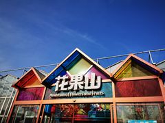 -南宫五洲植物乐园