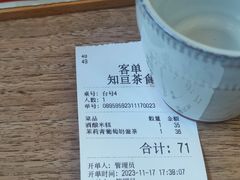 -知亘茶食