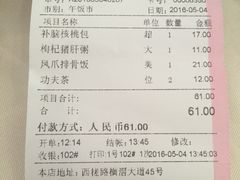 账单-和乐喜宴海鲜酒家(骏荣广场店)