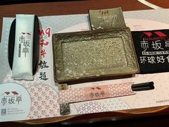 -赤坂亭 M9和牛烧肉(水街店)
