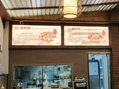 -笑来喜馄饨小笼工坊店(湖滨街店)