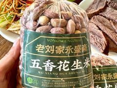 -老刘家永盛斋(东关南街店)