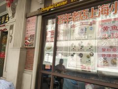 -五芳齋(云南南路店)