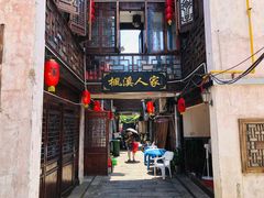 门面-枫溪人家(枫泾古镇店)