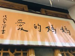 门面-八珍手工水饺·妈妈的爱(传芳巷店)
