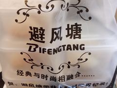 -避风塘·老港味餐厅(虹口龙之梦店)