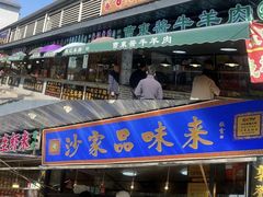 -赵家名吃四味烩菜(东大寺门食品街店)