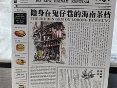 -何九海南茶店(鬼仔巷店)