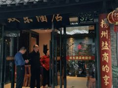 门面-双东酒店(东关街店)