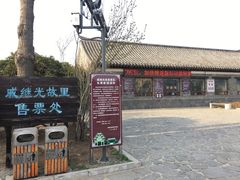 -戚继光故里