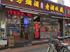 门面-福安菜市场