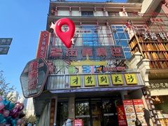 -老街鱼嘴巴(坡子街老店)
