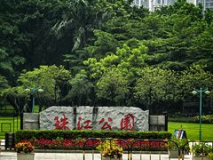 -广州珠江公园