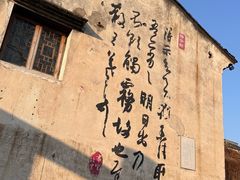 -绍兴书圣故里景区