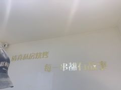 -清真私房烧烤·炭烤鲜牛(创始店)