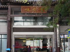-同庆楼(大钟寺店)