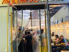 门面-脑馋粉儿(三里屯店)