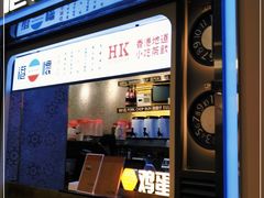 门面-港怀·香港地道小吃茶饮(京基100店)