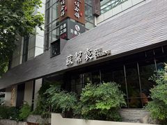 -苏帮袁Sue Cuisine(将台店)