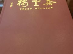 -泰丰楼(前门西大街店)
