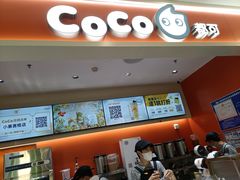 -CoCo都可(小寨赛格店)