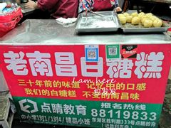 -老南昌白糖糕(大士院店)
