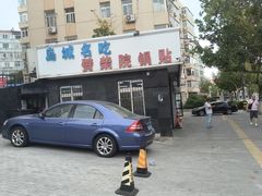 -劈柴院锅贴(沈阳路店)