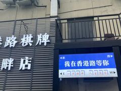 -洈水谣 · 地道荆州松滋菜(菱角湖公园店)